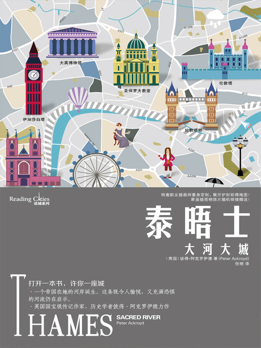 Title details for 泰晤士 by 彼得・阿克罗伊德 - Wait list